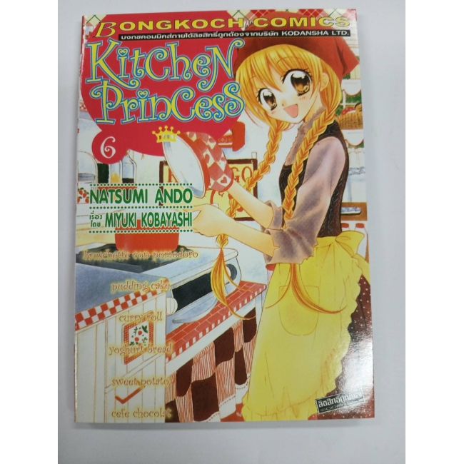 KITCHEN PRINCESS 6 **รบกวนเลื่อนดูสภาพหนังสือก่อนการสั่งซื้อ**